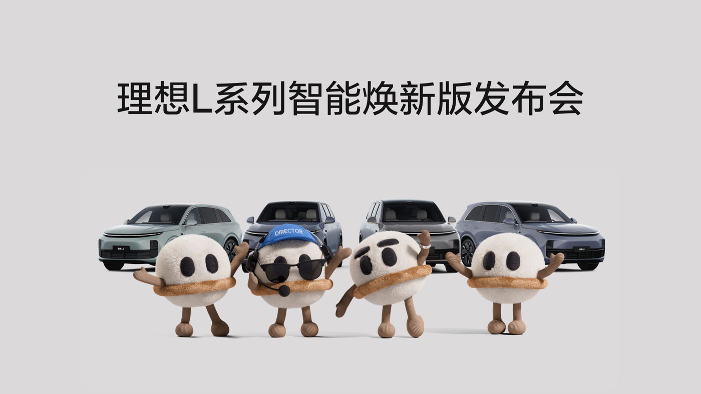 创富国际L系列智能焕新版发布会